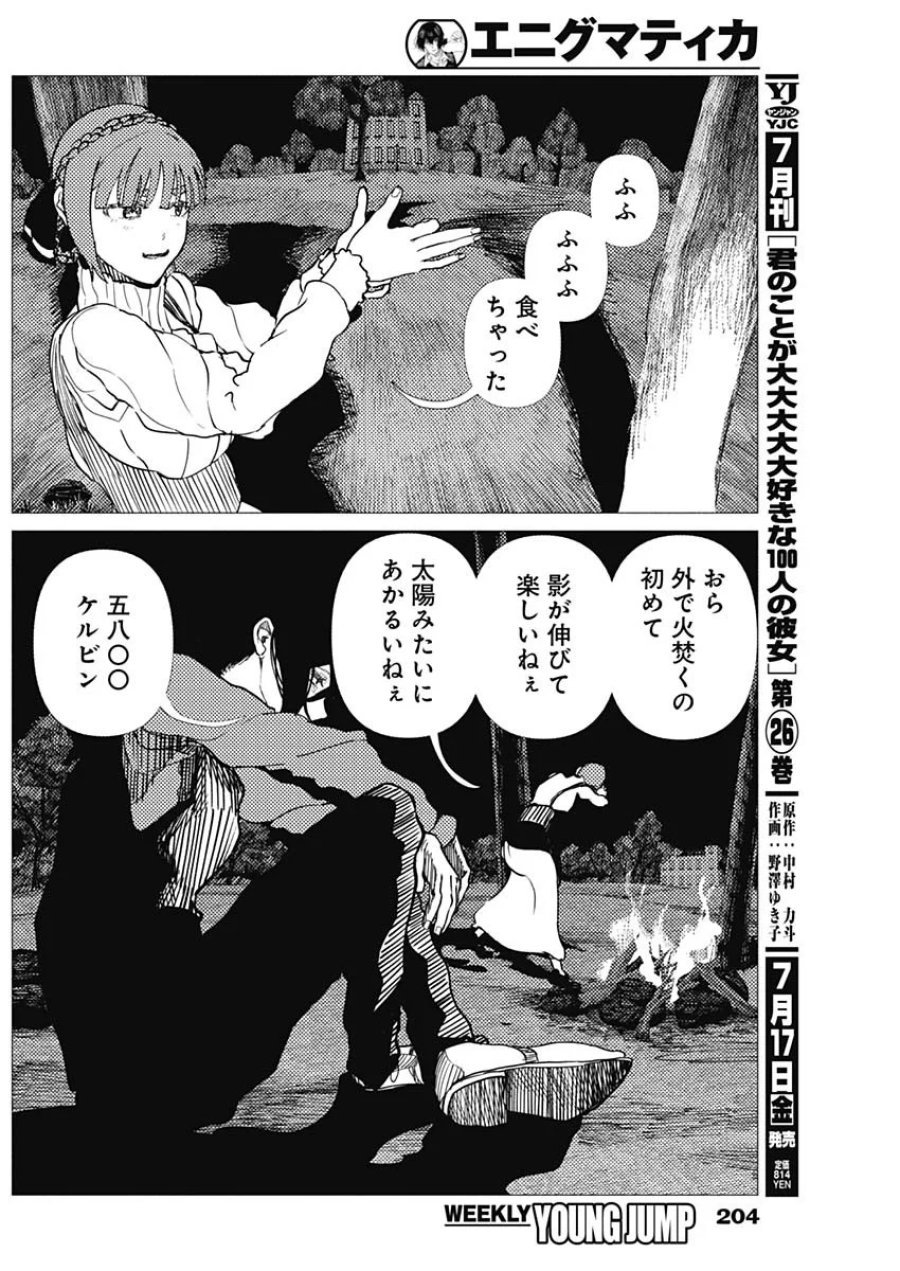 エニグマティカ 第20話 - Page 6