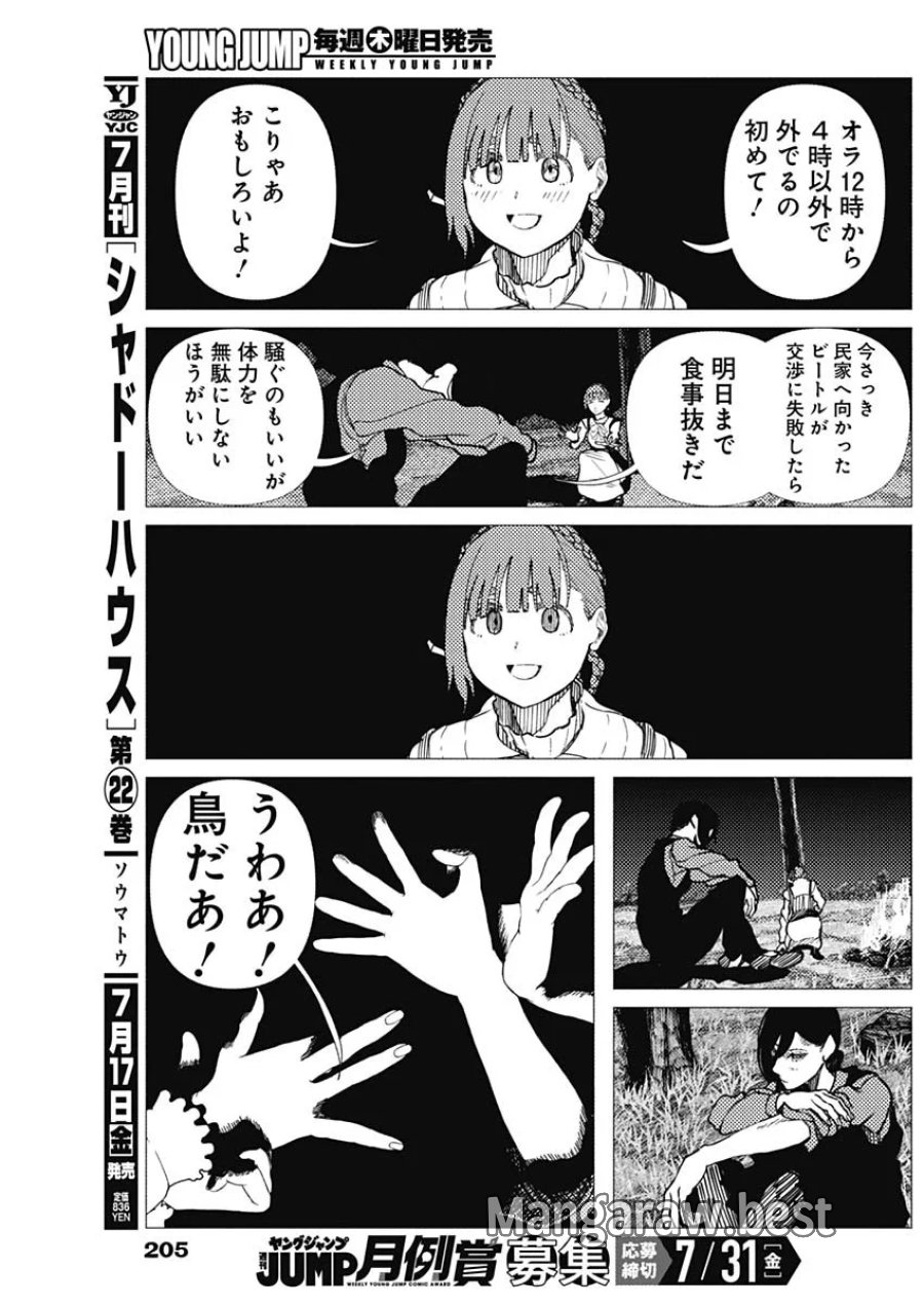 エニグマティカ 第20話 - Page 7