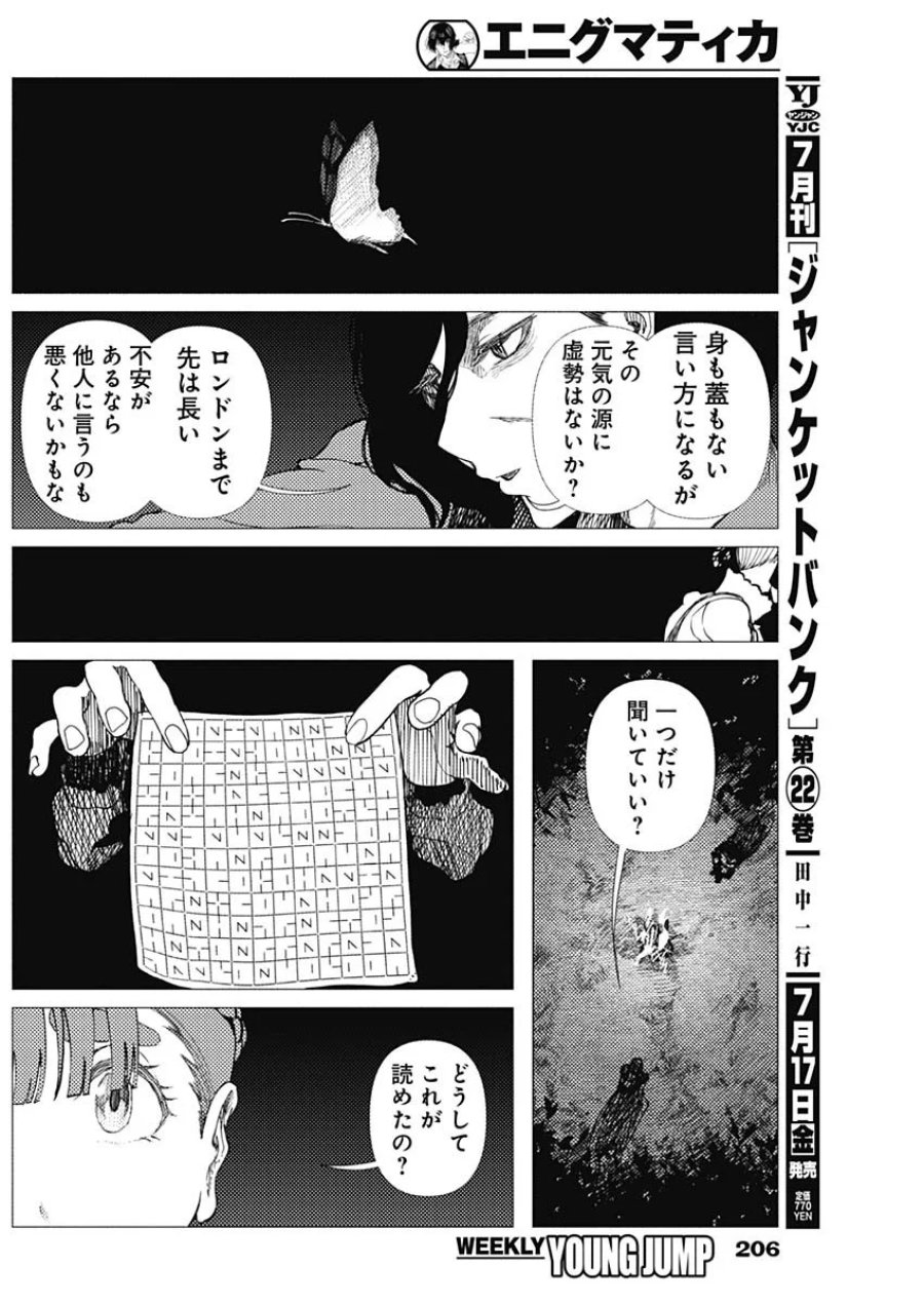 エニグマティカ 第20話 - Page 8