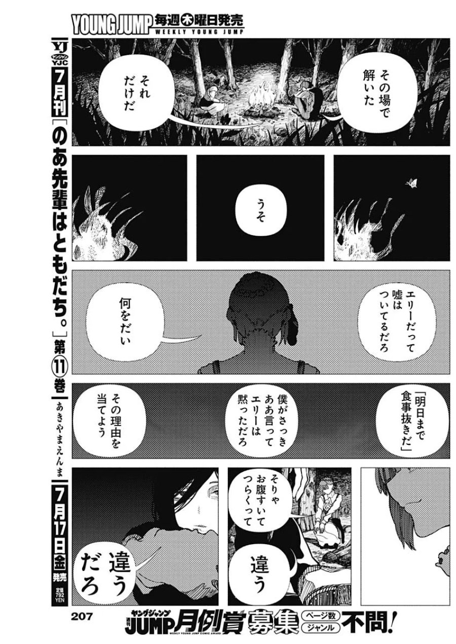 エニグマティカ 第20話 - Page 9
