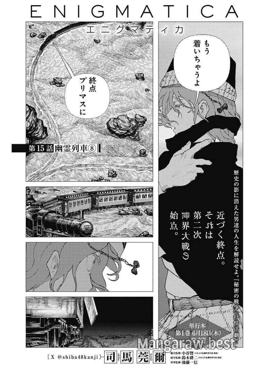 エニグマティカ 第15話 - Page 1