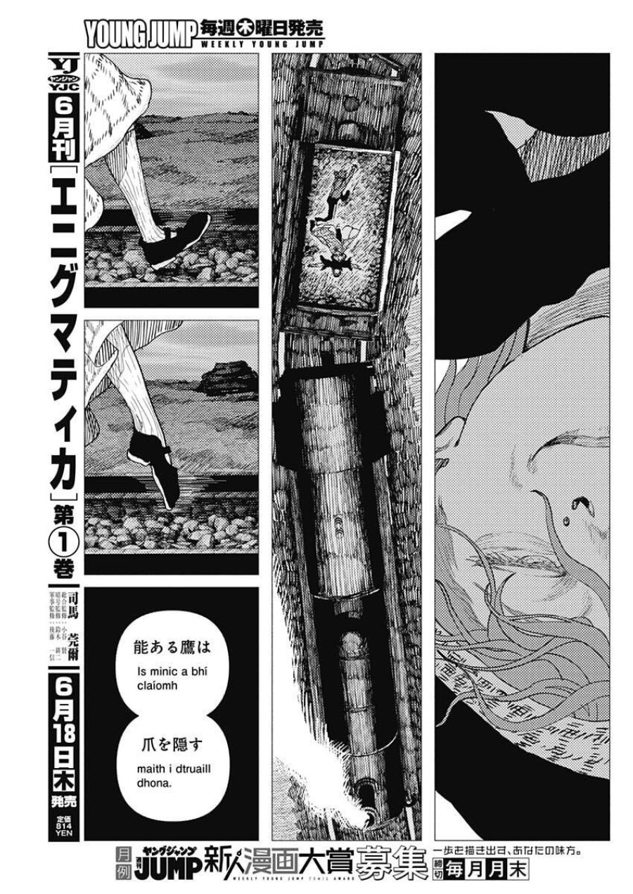 エニグマティカ 第15話 - Page 11