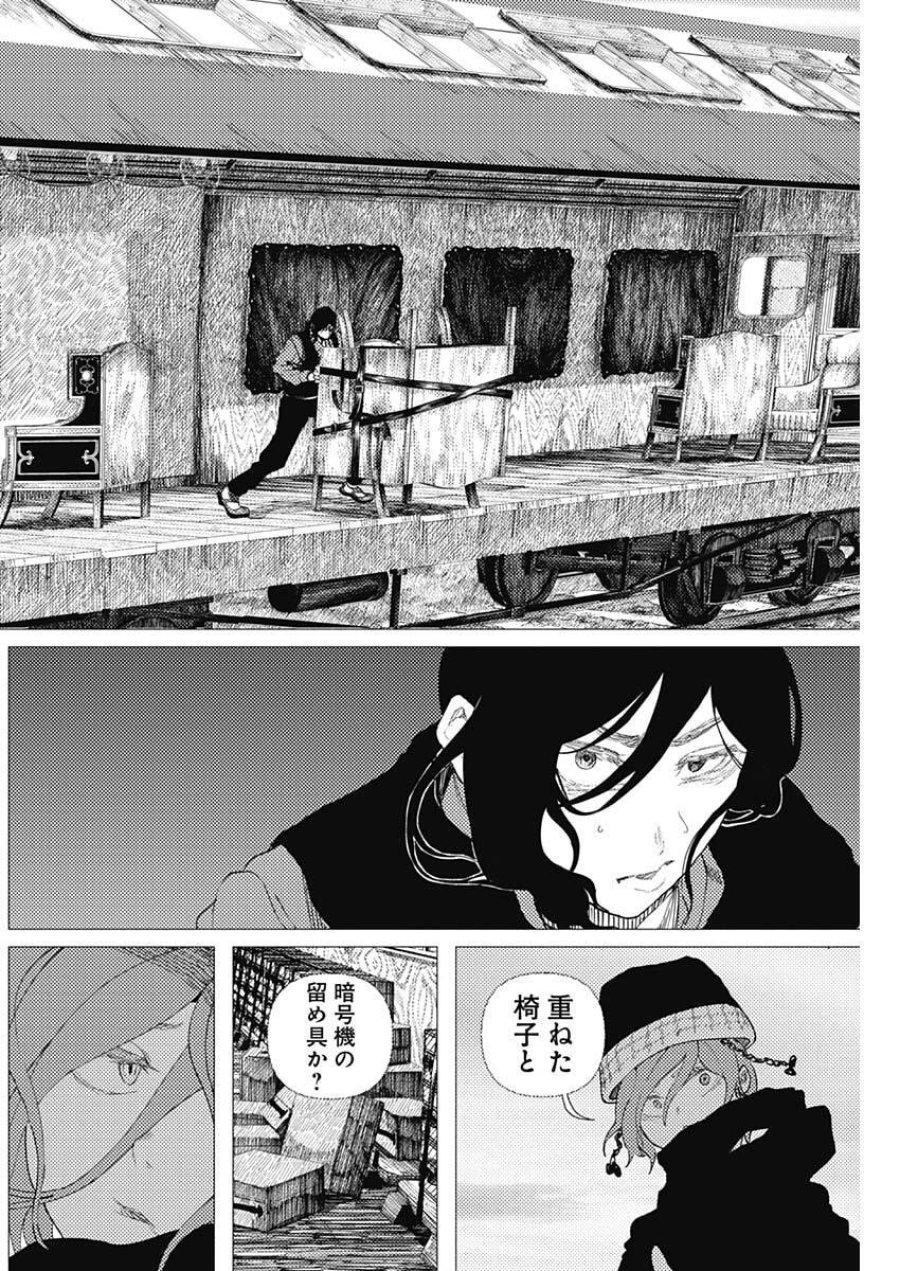 エニグマティカ 第15話 - Page 2