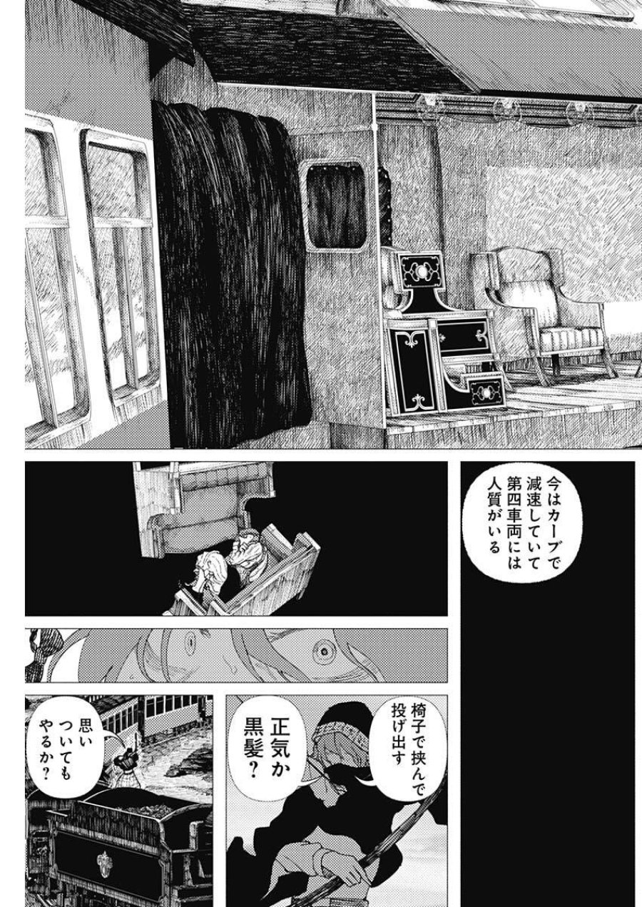エニグマティカ 第15話 - Page 3