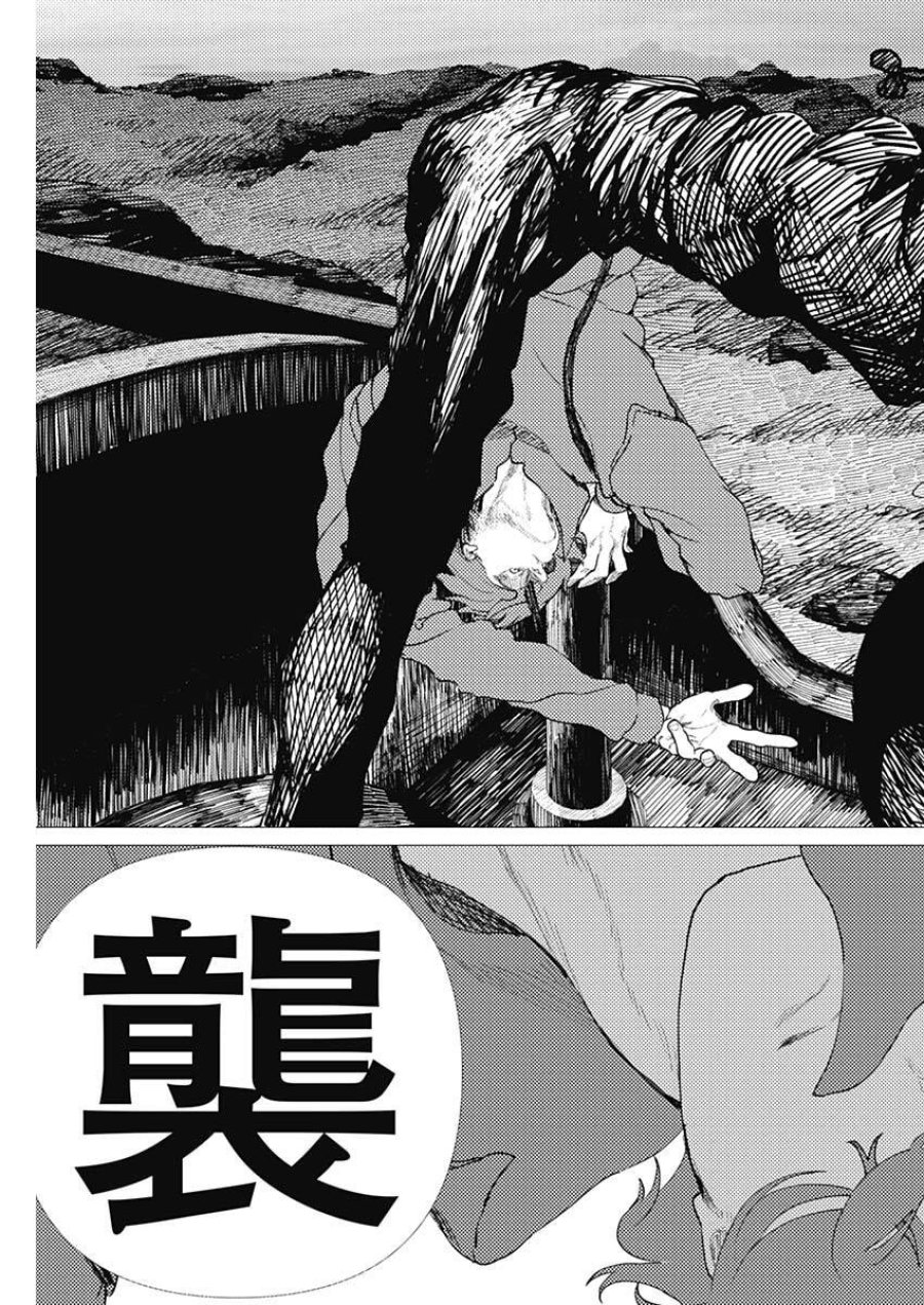 エニグマティカ 第15話 - Page 5
