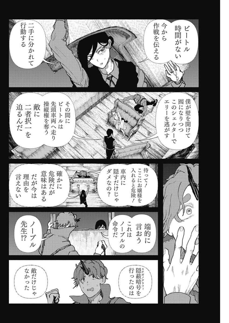 エニグマティカ 第15話 - Page 6