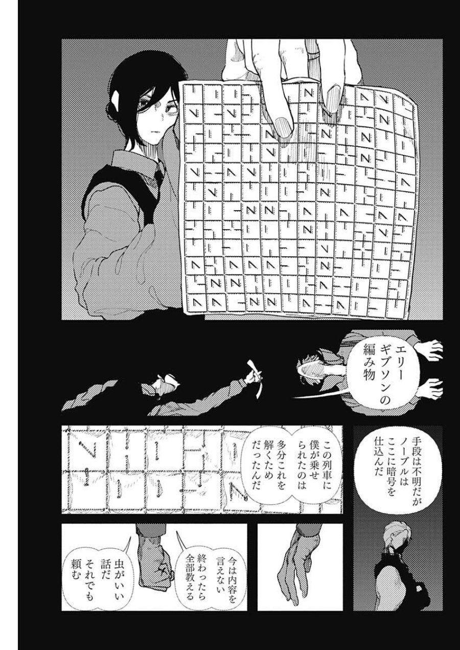 エニグマティカ 第15話 - Page 7