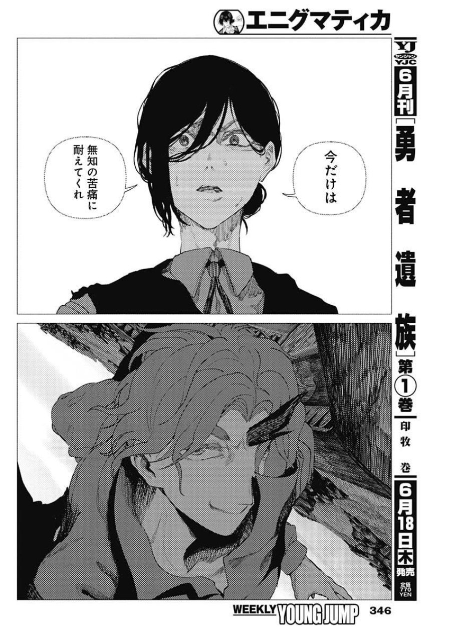エニグマティカ 第15話 - Page 8