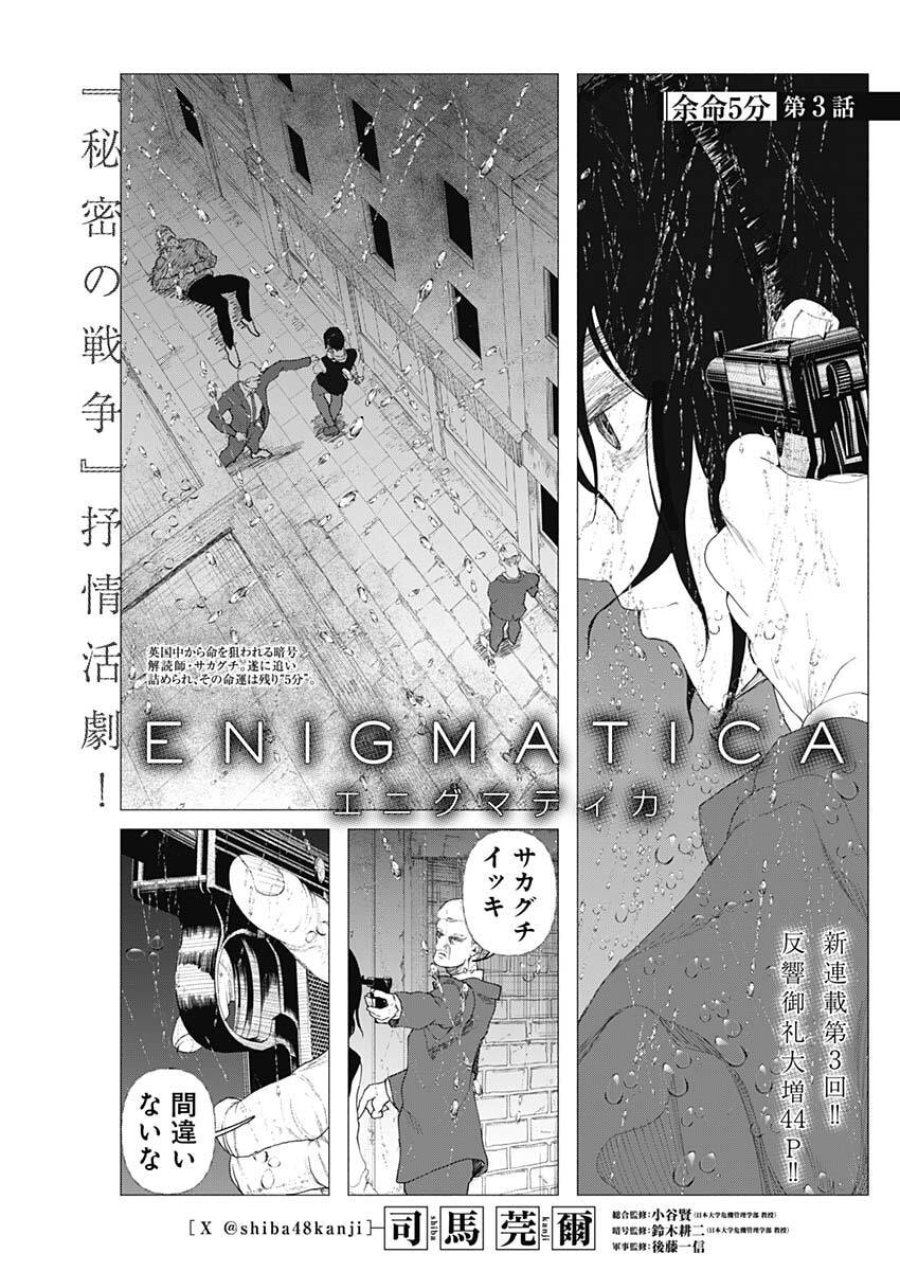 エニグマティカ 第3話 - Trang 1