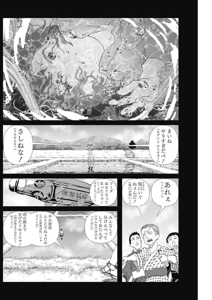 エニグマティカ 第3話 - Trang 10