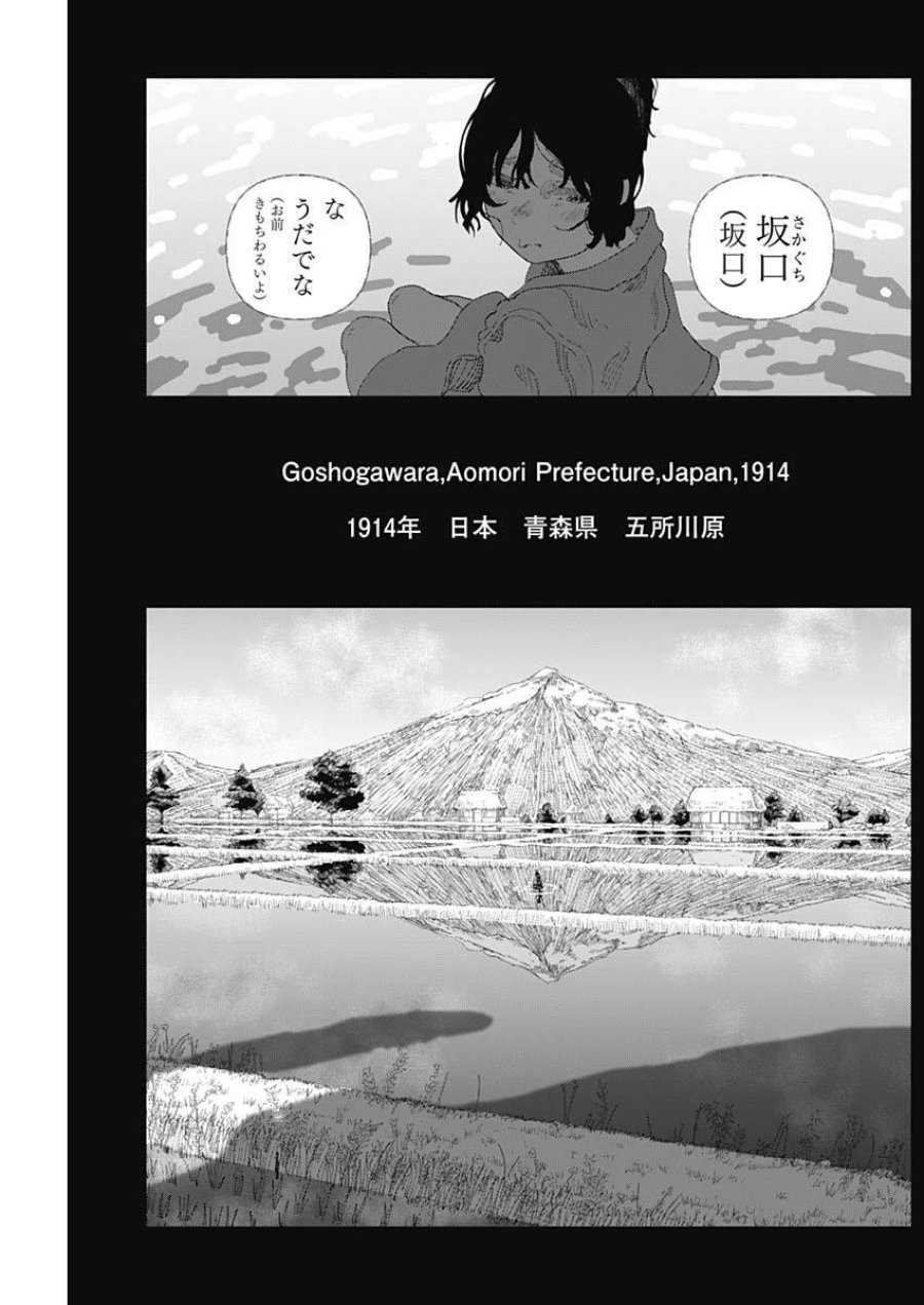 エニグマティカ 第3話 - Trang 11