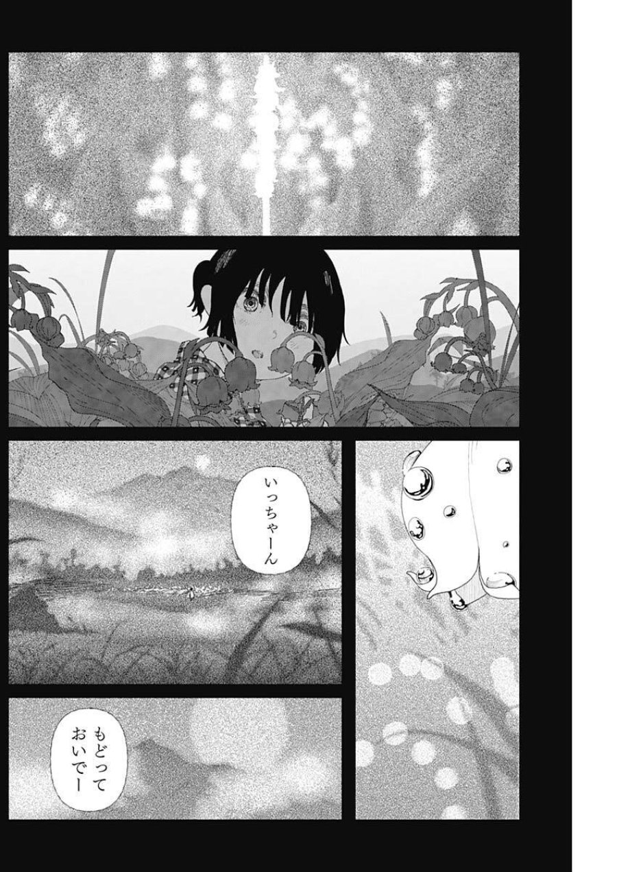 エニグマティカ 第3話 - Trang 12