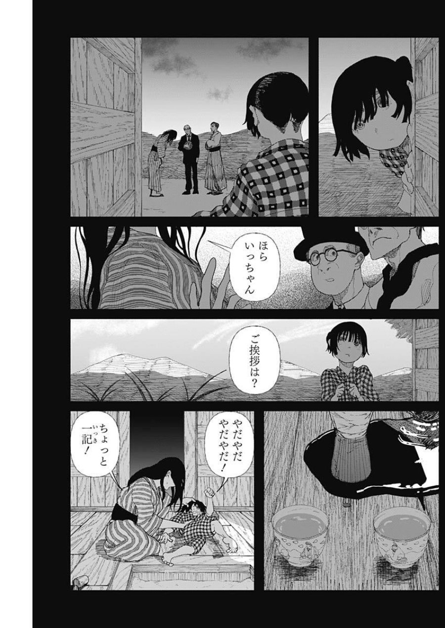 エニグマティカ 第3話 - Trang 13