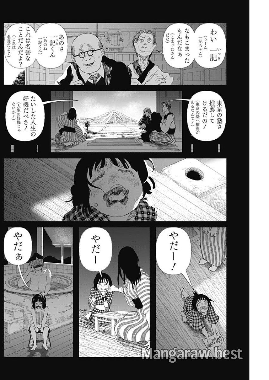 エニグマティカ 第3話 - Trang 14