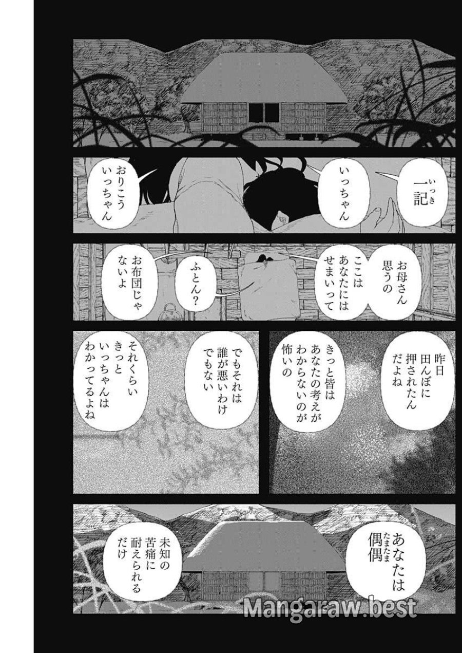 エニグマティカ 第3話 - Trang 15
