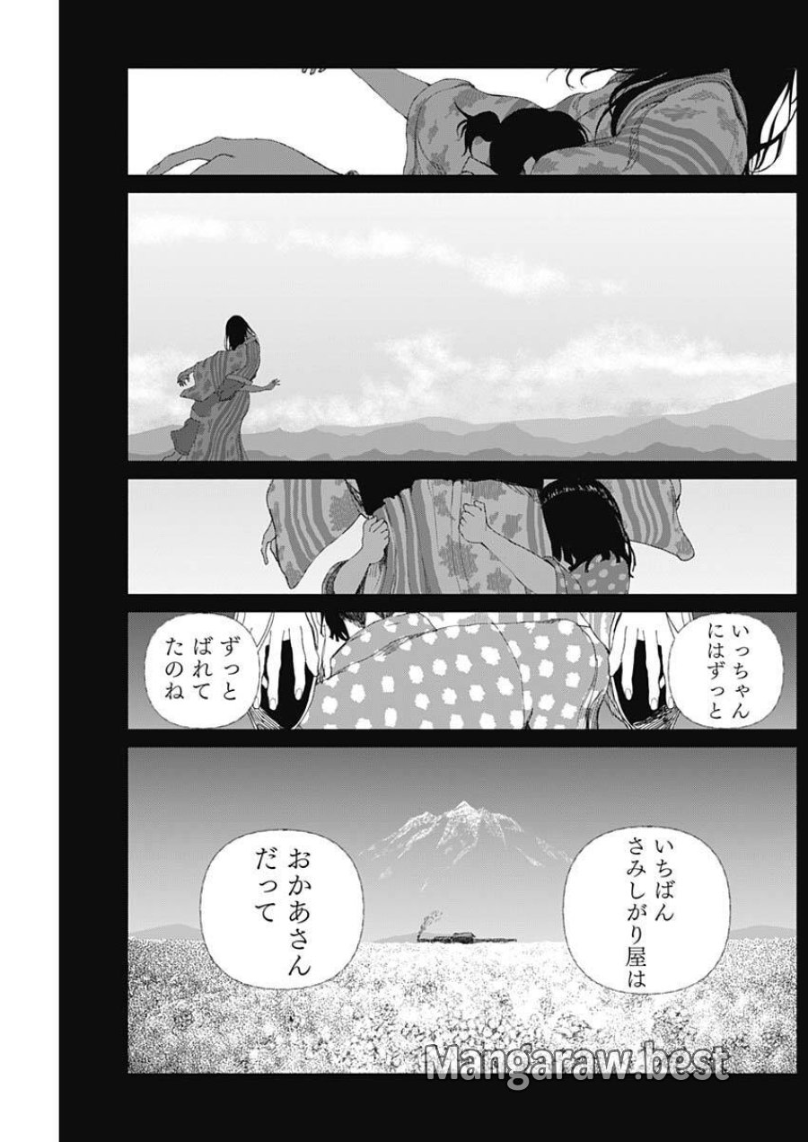 エニグマティカ 第3話 - Trang 17
