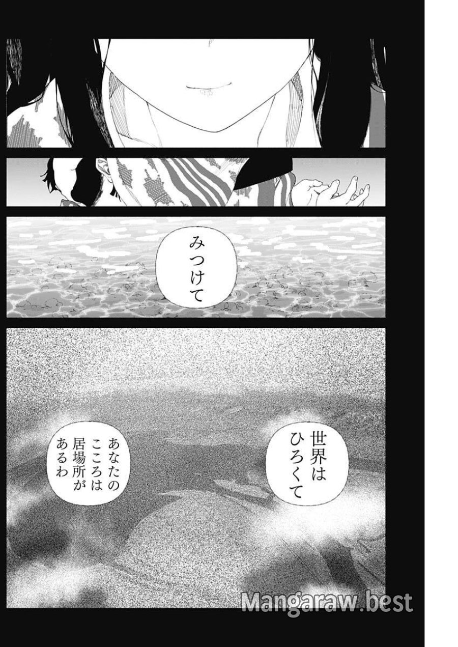 エニグマティカ 第3話 - Trang 18
