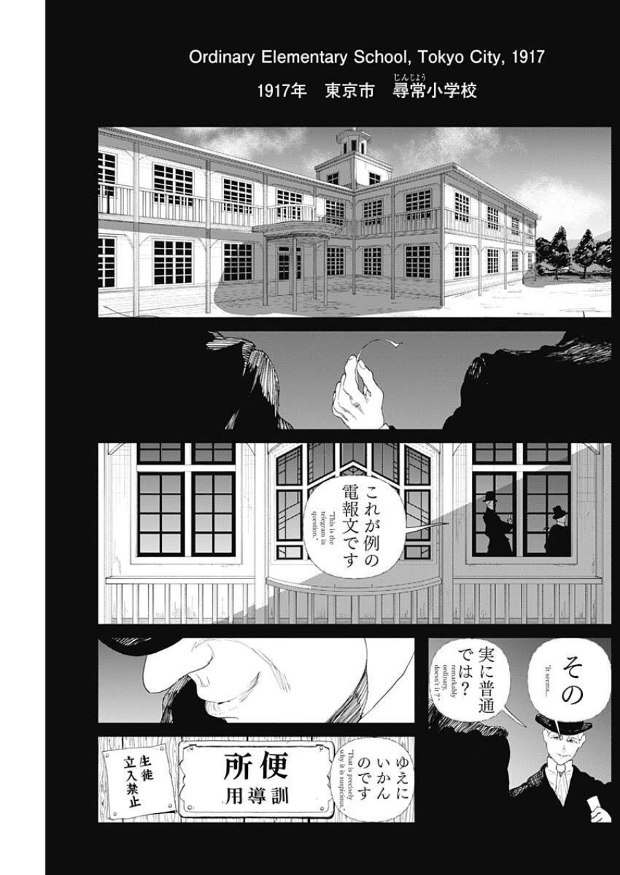 エニグマティカ 第3話 - Trang 19