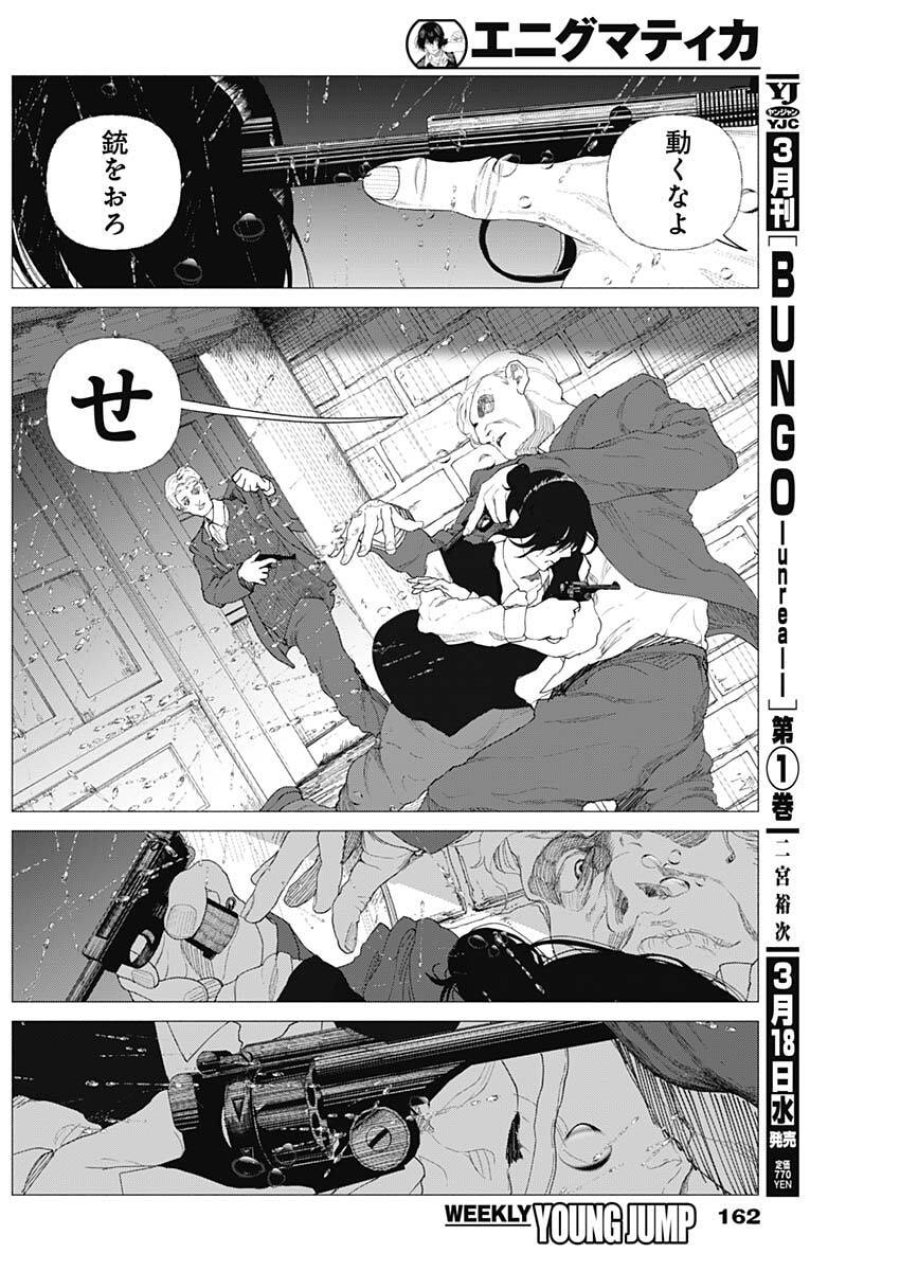 エニグマティカ 第3話 - Trang 2