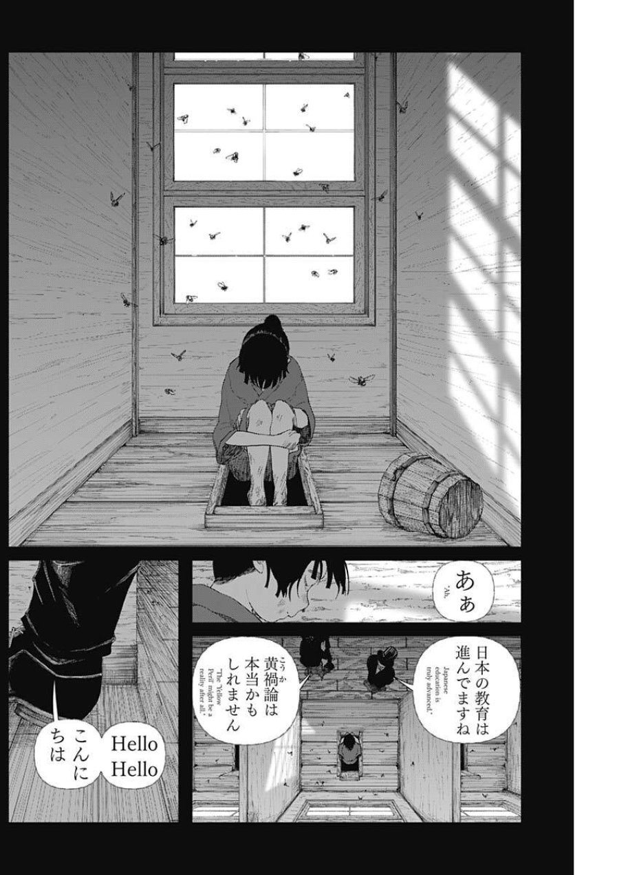 エニグマティカ 第3話 - Trang 20