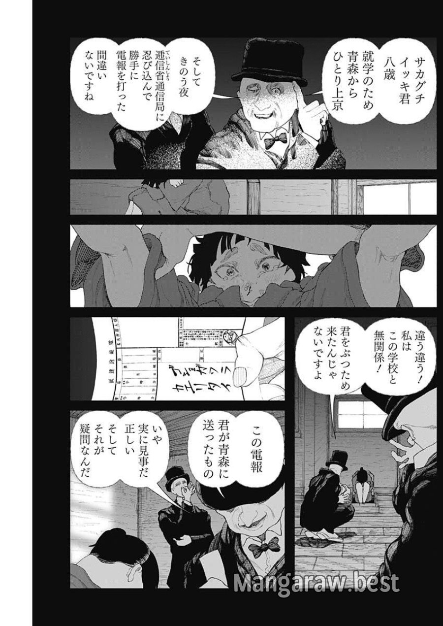 エニグマティカ 第3話 - Trang 21