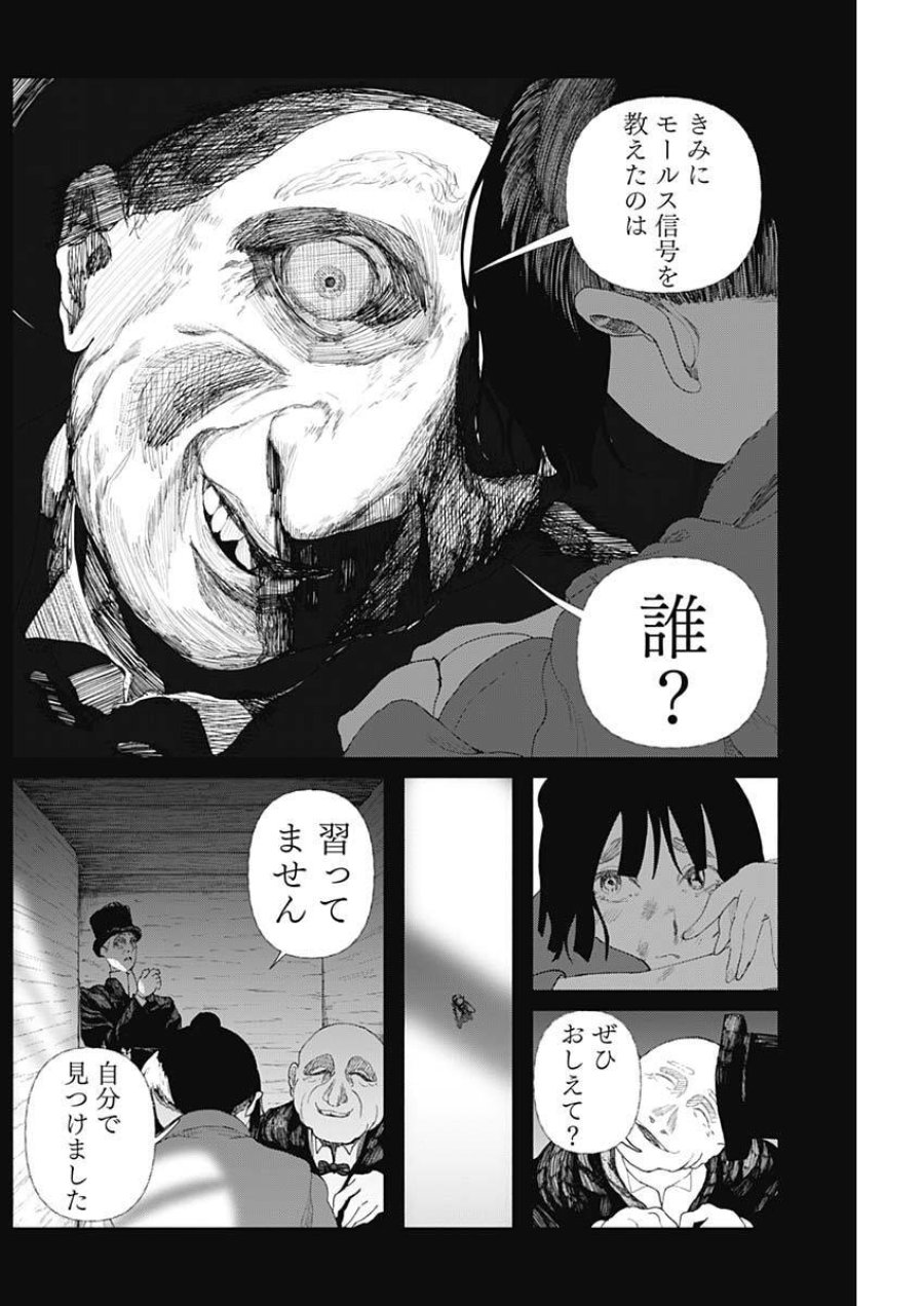 エニグマティカ 第3話 - Trang 22