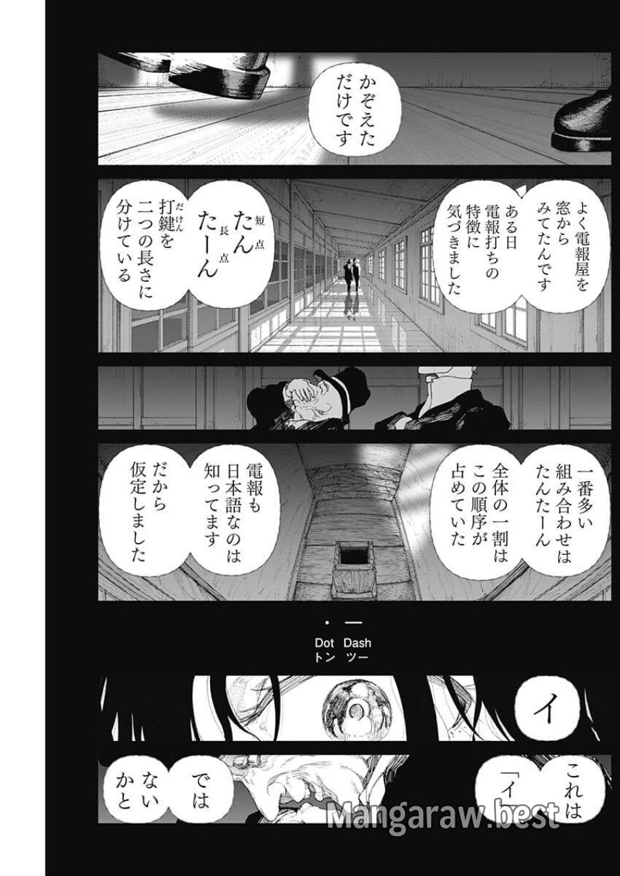 エニグマティカ 第3話 - Trang 23