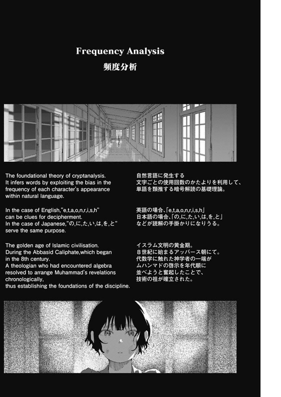 エニグマティカ 第3話 - Trang 24