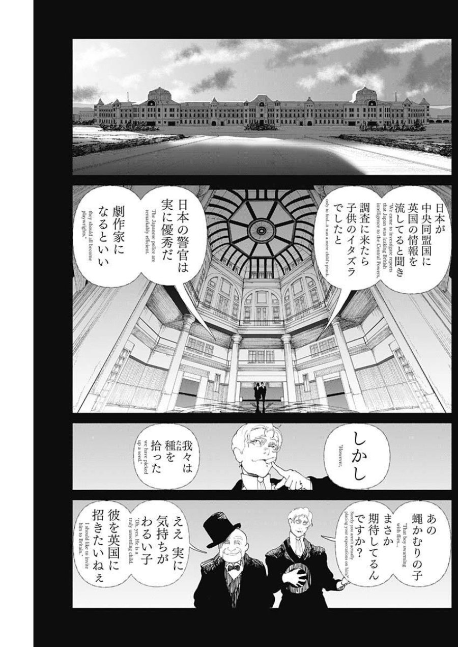 エニグマティカ 第3話 - Trang 25