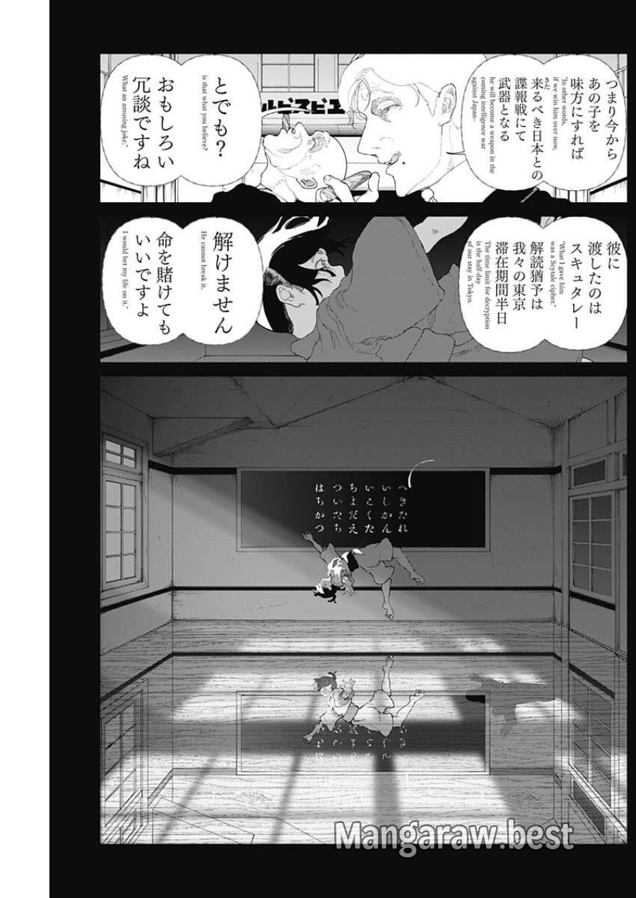 エニグマティカ 第3話 - Trang 27