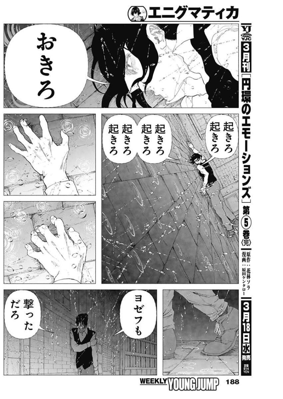 エニグマティカ 第3話 - Trang 28