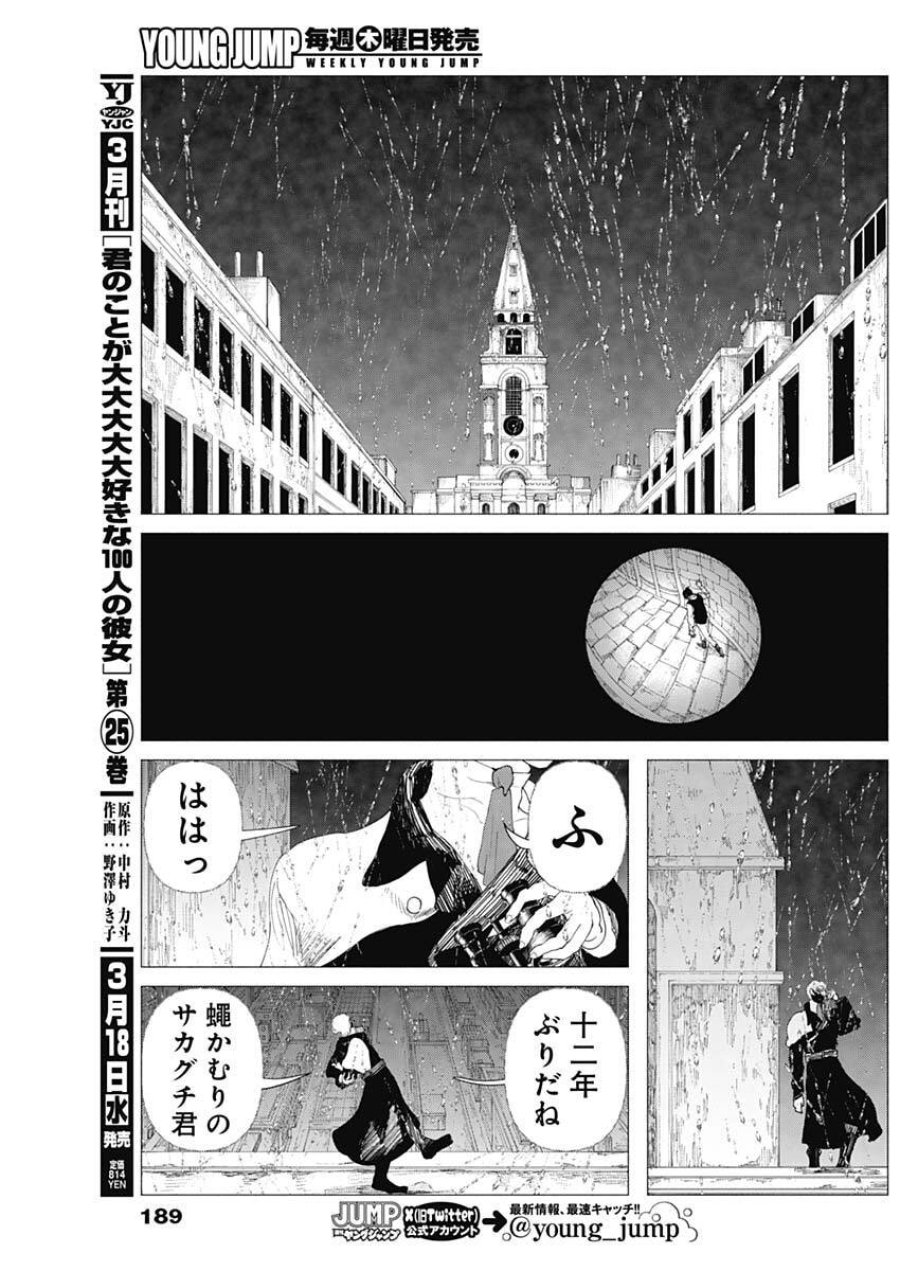 エニグマティカ 第3話 - Trang 29