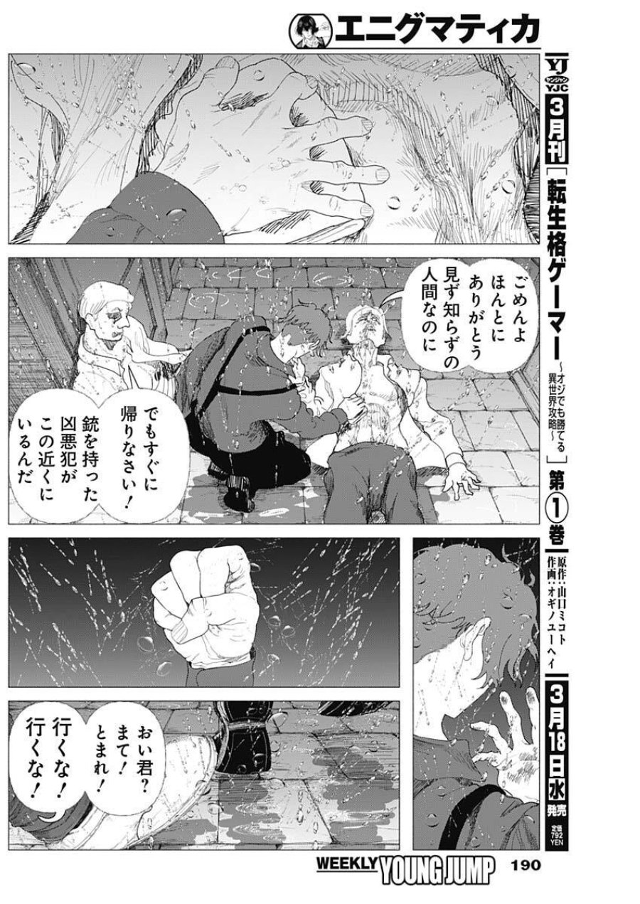 エニグマティカ 第3話 - Trang 30