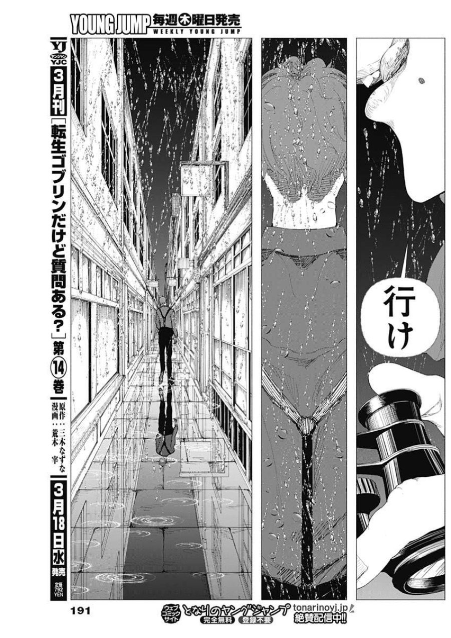 エニグマティカ 第3話 - Trang 31