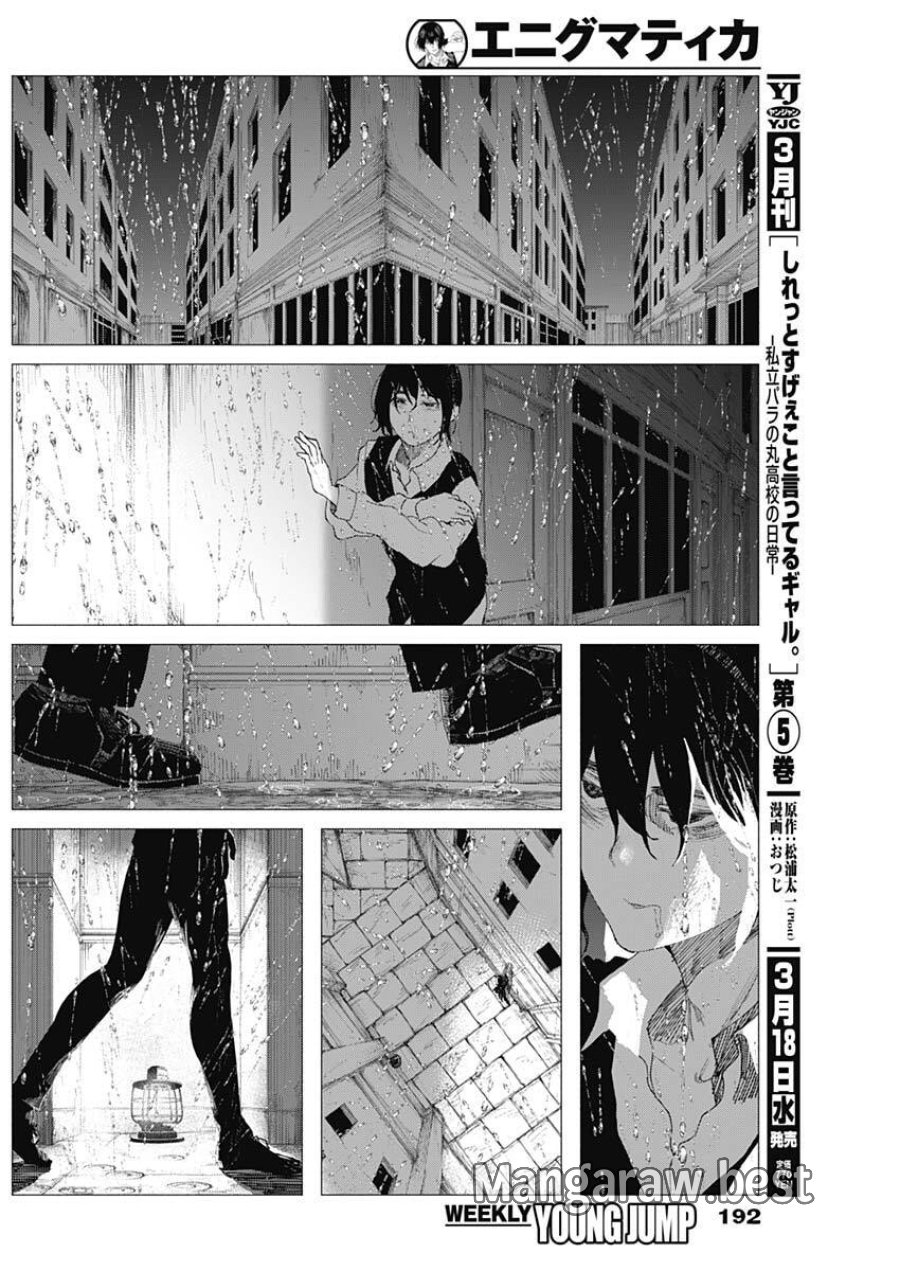 エニグマティカ 第3話 - Trang 32