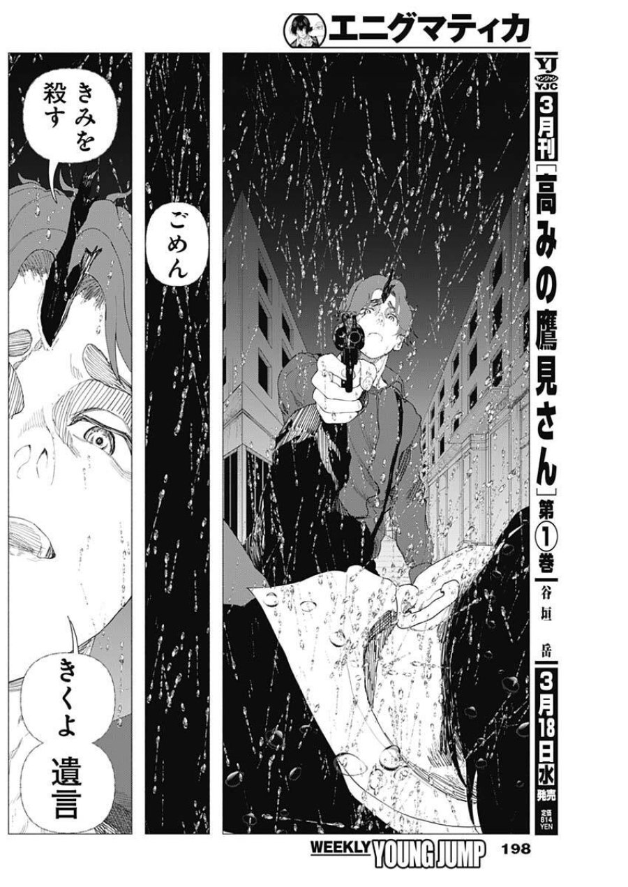 エニグマティカ 第3話 - Trang 38