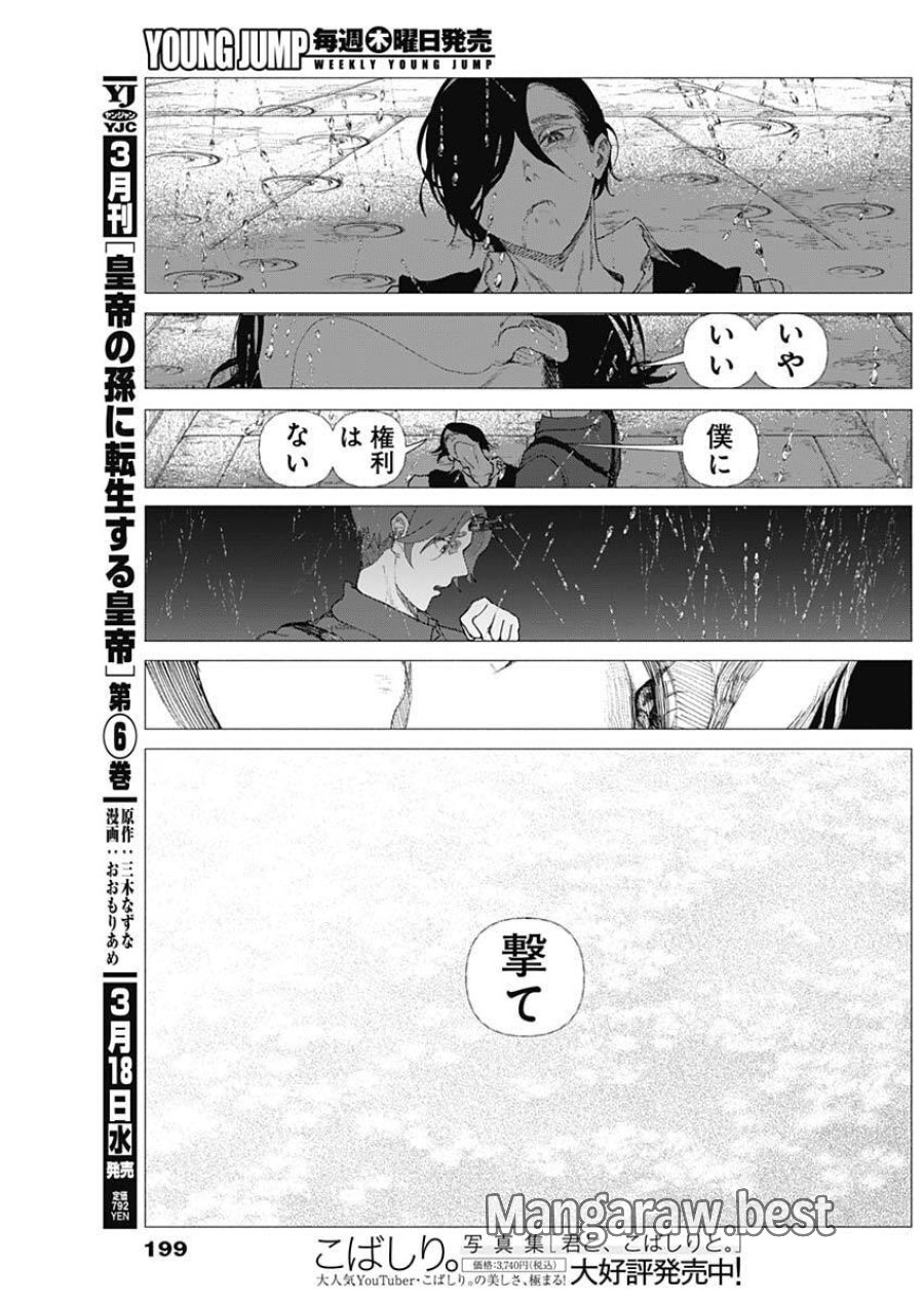 エニグマティカ 第3話 - Trang 39