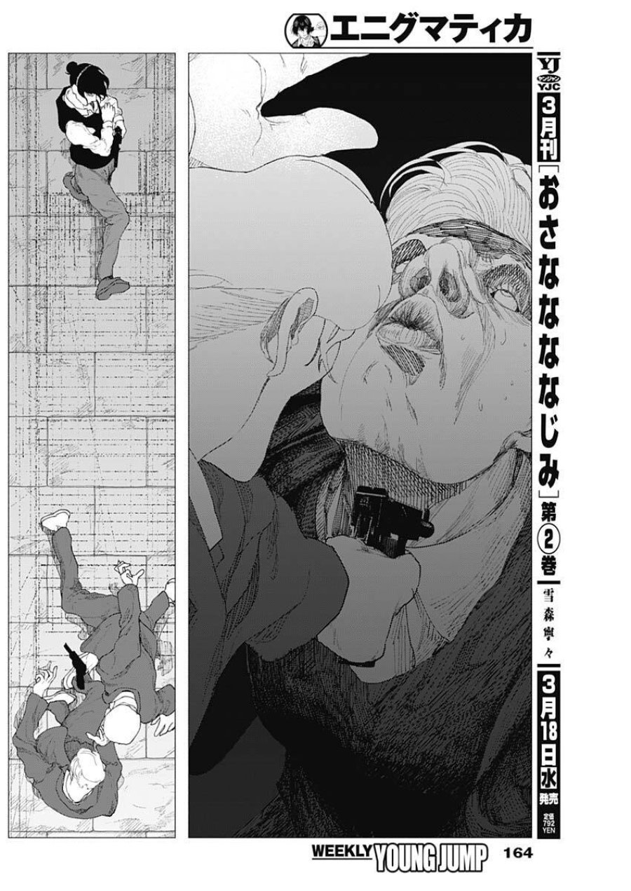 エニグマティカ 第3話 - Trang 4