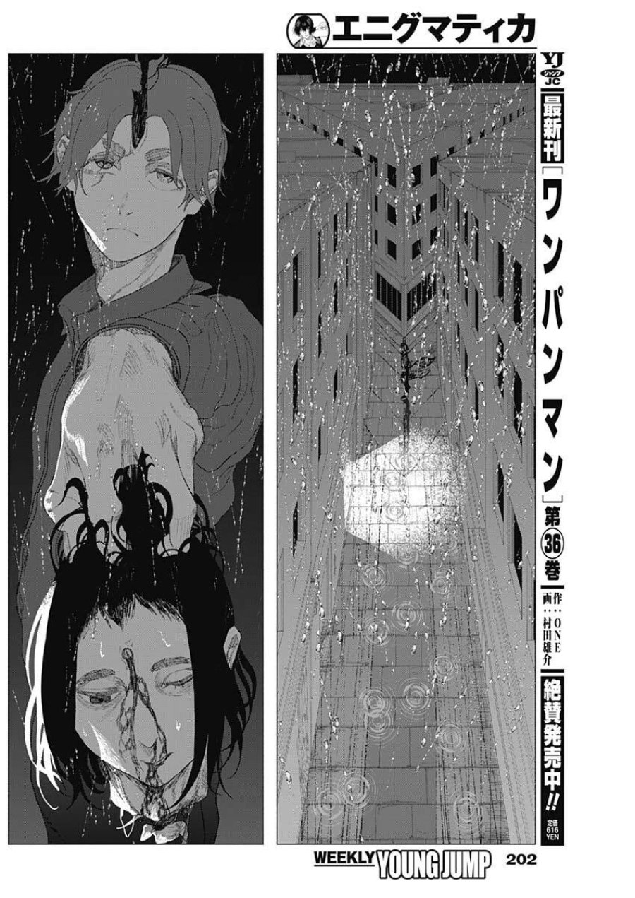 エニグマティカ 第3話 - Trang 42