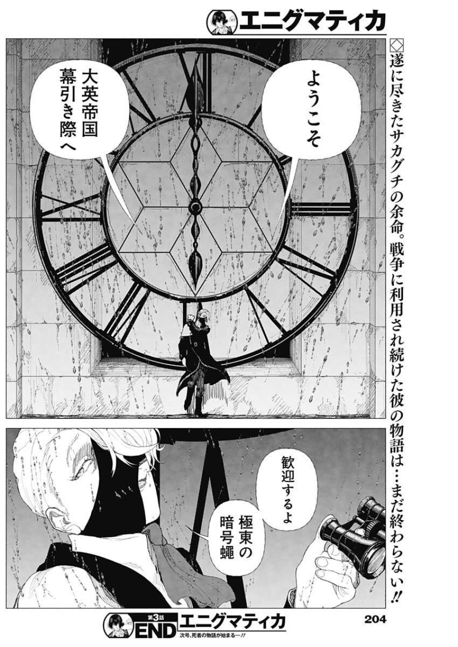 エニグマティカ 第3話 - Trang 44