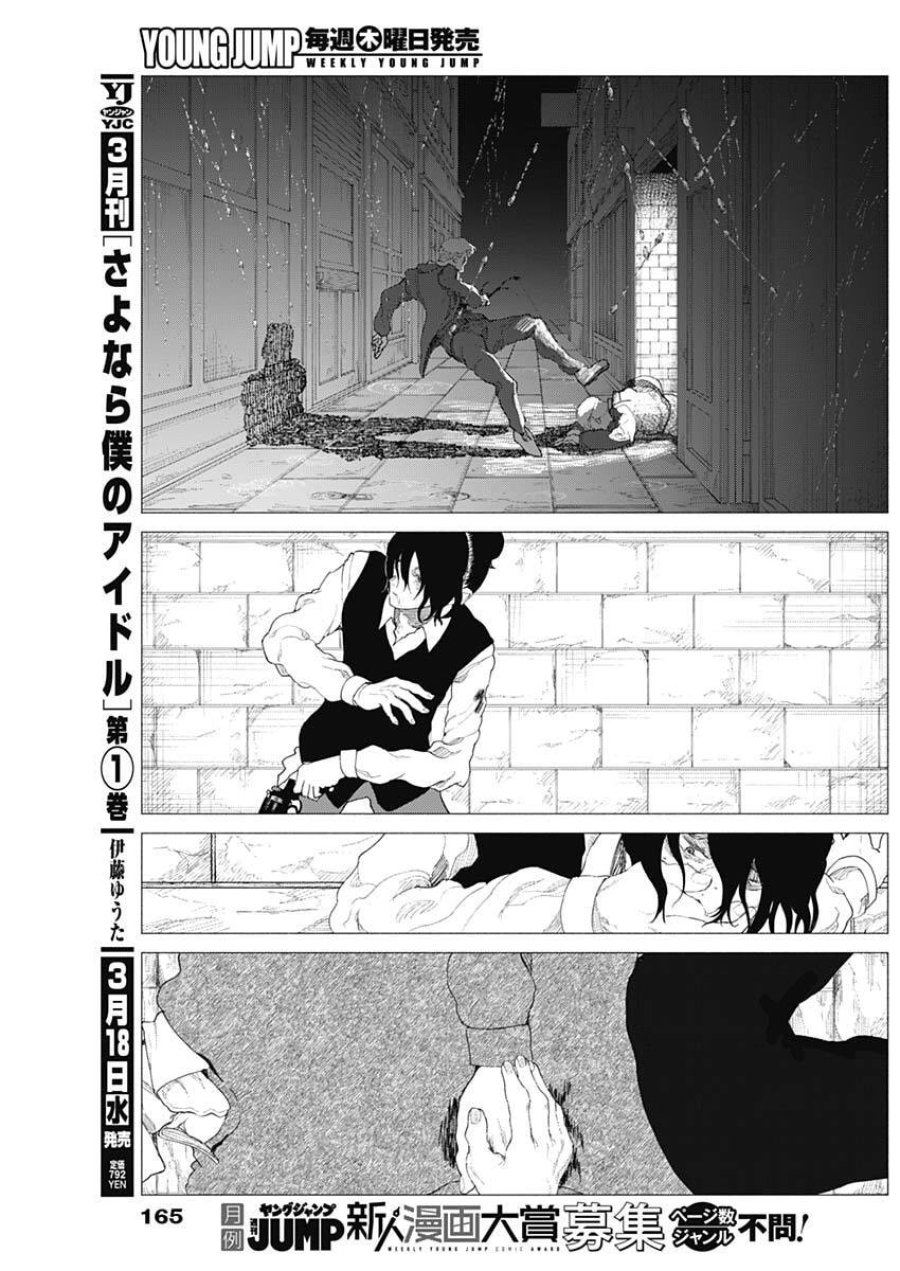 エニグマティカ 第3話 - Trang 5