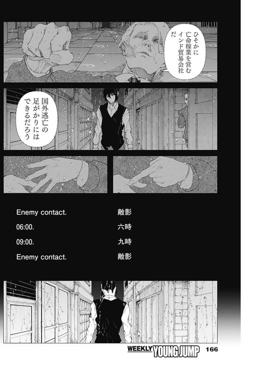 エニグマティカ 第3話 - Trang 6