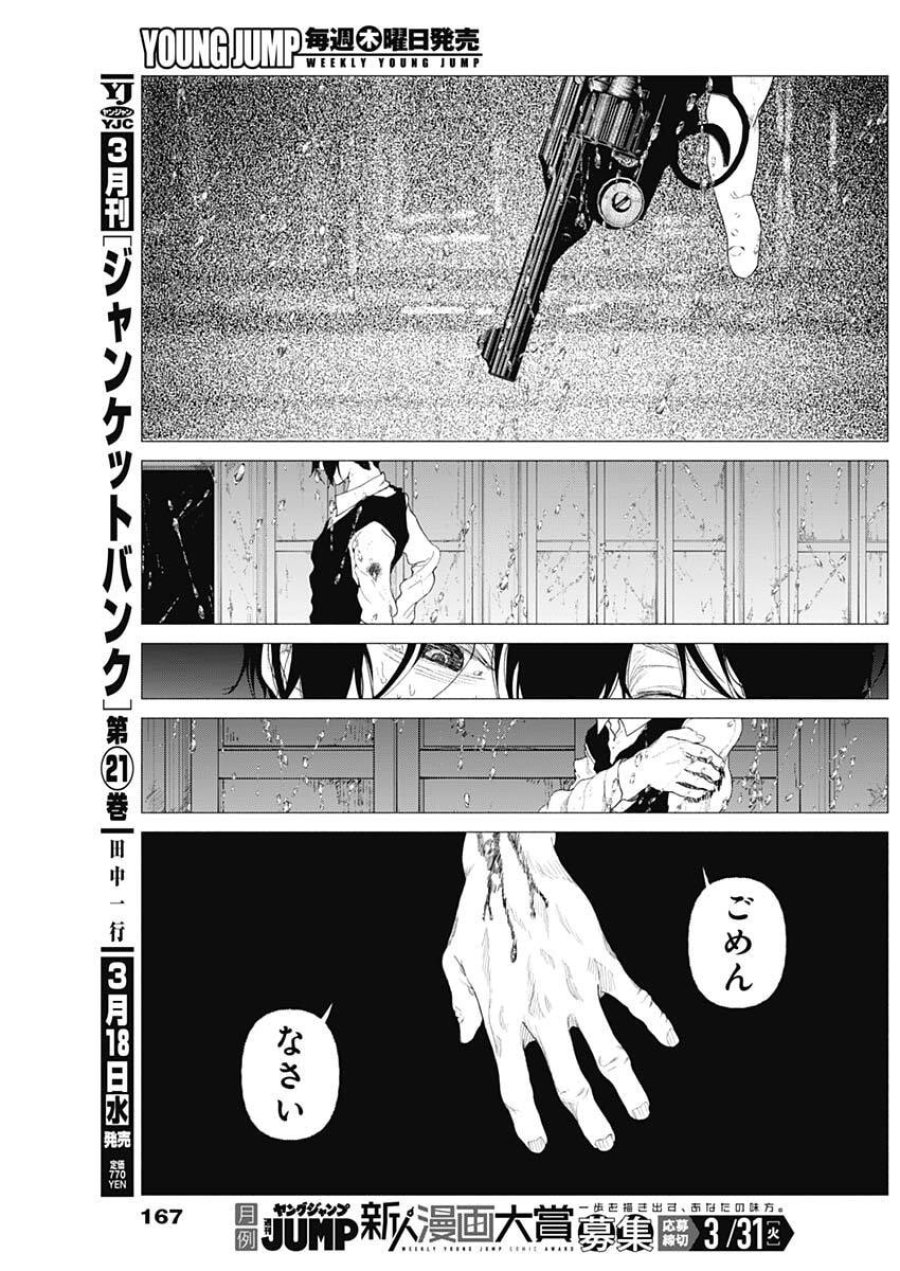 エニグマティカ 第3話 - Trang 7