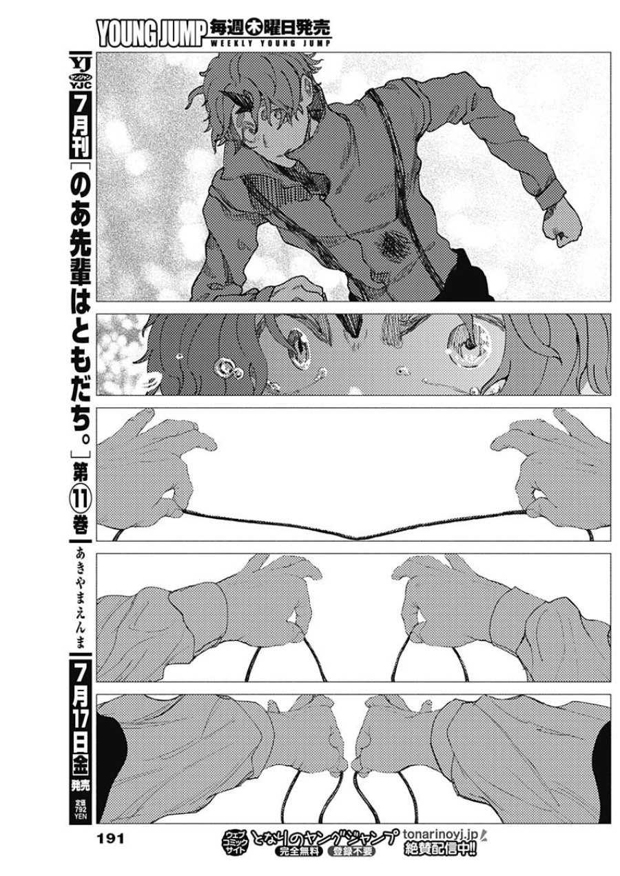 エニグマティカ 第18話 - Page 11