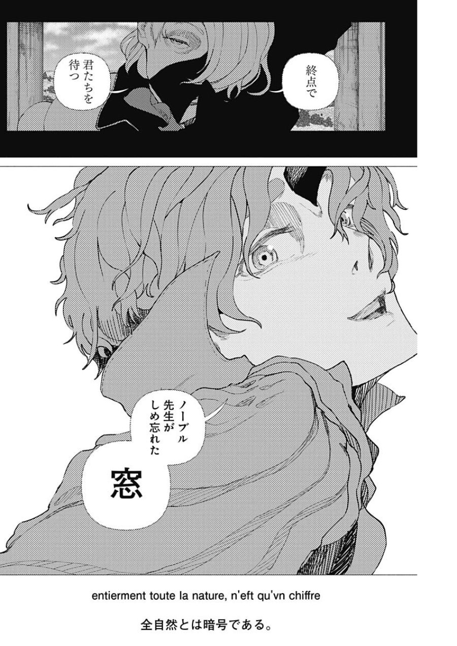 エニグマティカ 第18話 - Page 14