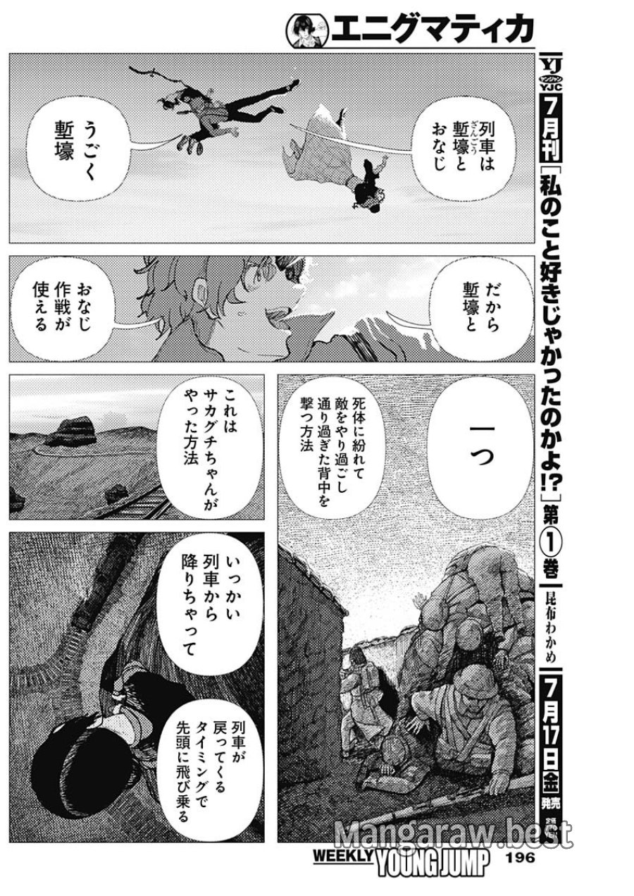 エニグマティカ 第18話 - Page 16