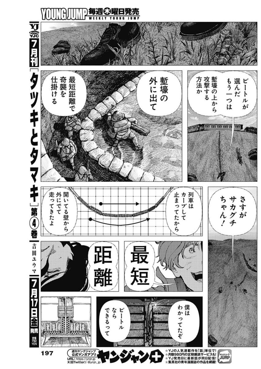 エニグマティカ 第18話 - Page 17