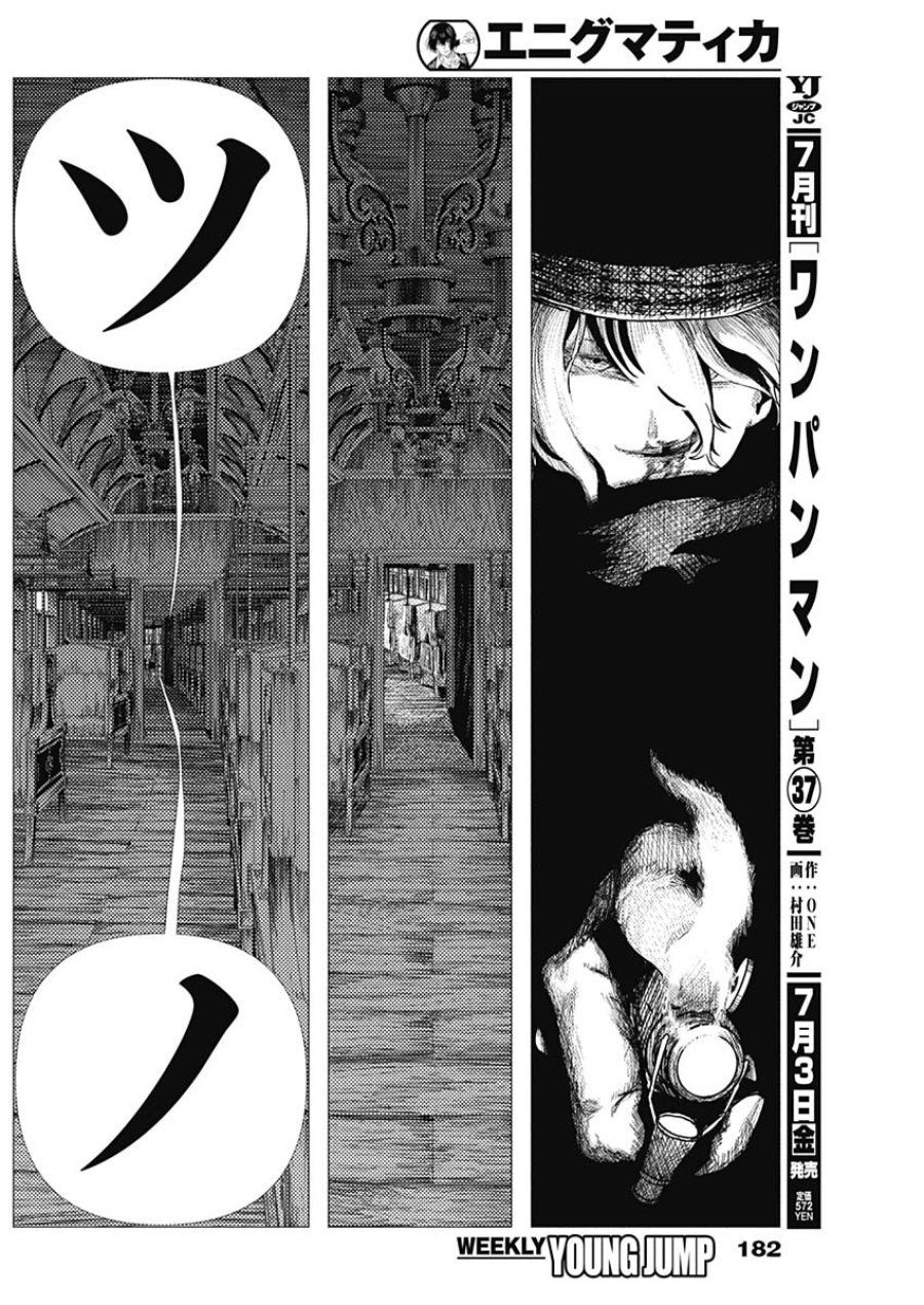 エニグマティカ 第18話 - Page 2