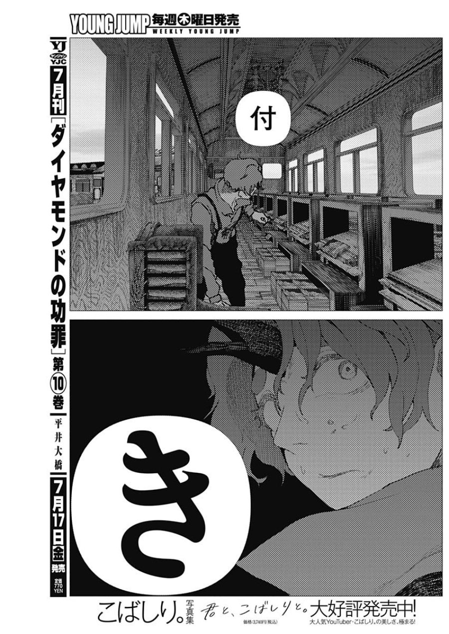 エニグマティカ 第18話 - Page 3