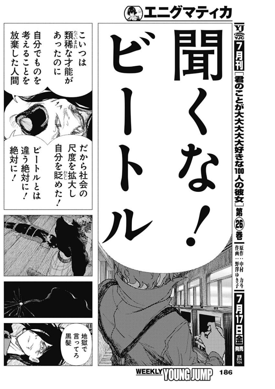 エニグマティカ 第18話 - Page 6